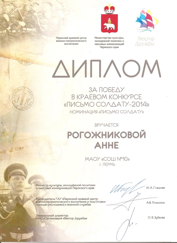 диплом Письмо солдату-2014